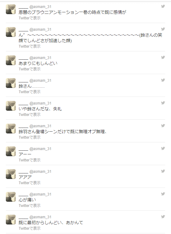 大体鈴羽さん 鈴さん 阿島 Note