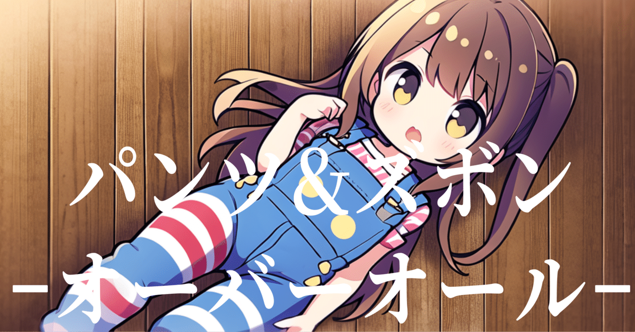 サロペット AI様 rectangle_large_type_2_3544a05