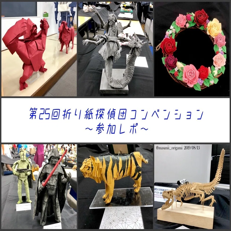 折り紙探偵団コンベンション」は折り紙ガチ勢の楽園だった｜まさにぃ