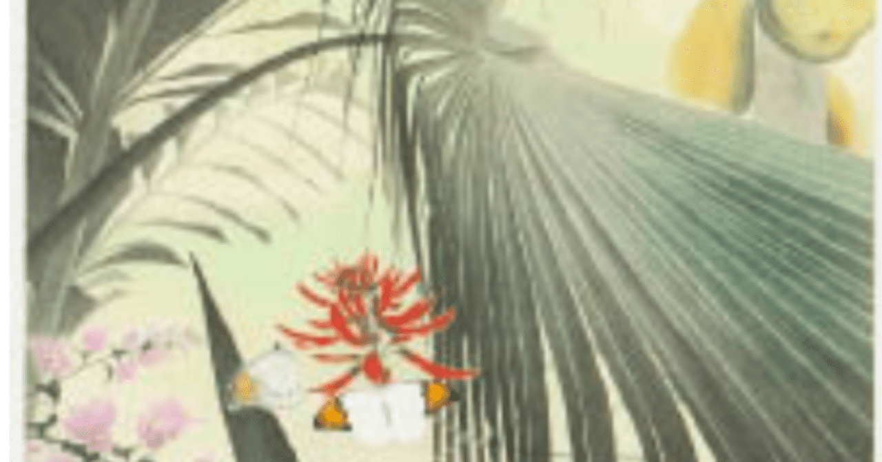 田中一村】 版画 / リトグラフ 「ビロウとブーゲンビレア」 査定 買取