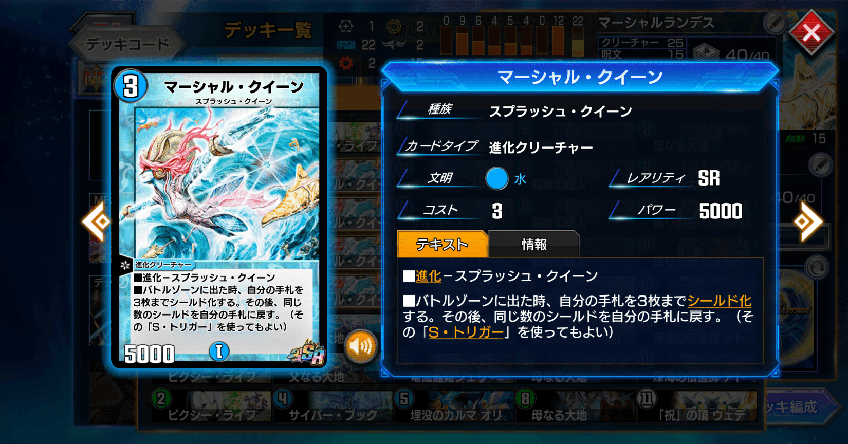 マーシャルランデス 今日のデッキ｜うぇるち