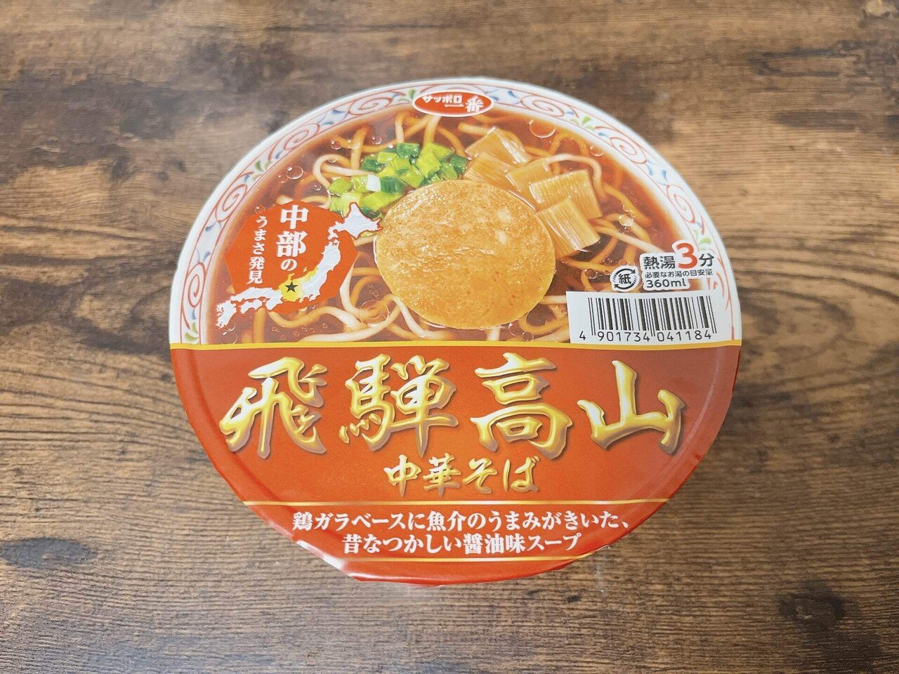 カップ麺格付け#324 中部のうまさ発見 飛騨高山中華そば (サンヨー食品