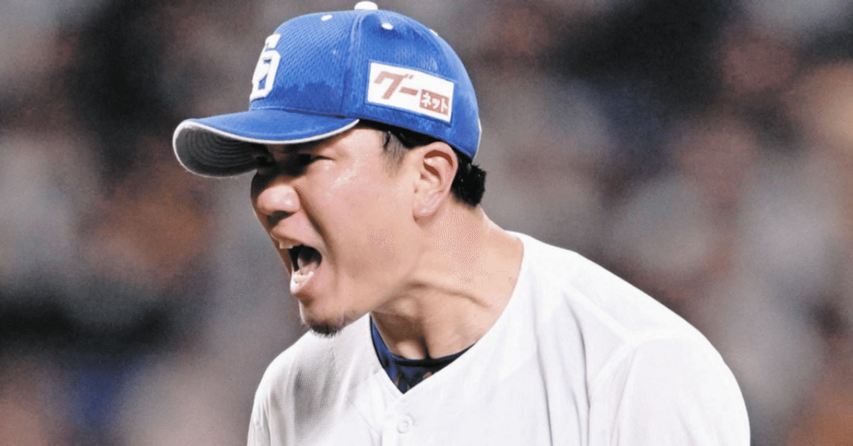 4/3 中日5‐2読売 大野雄大556日ぶり勝利｜あき 