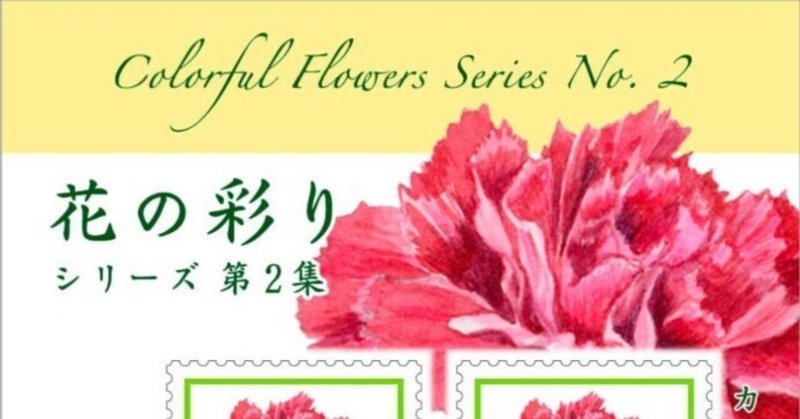 初日カバー”花の彩りシリーズ”