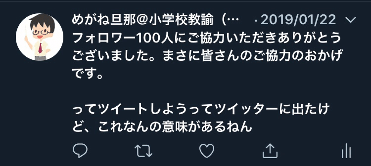 フォロワー16000人への軌跡｜めがね旦那