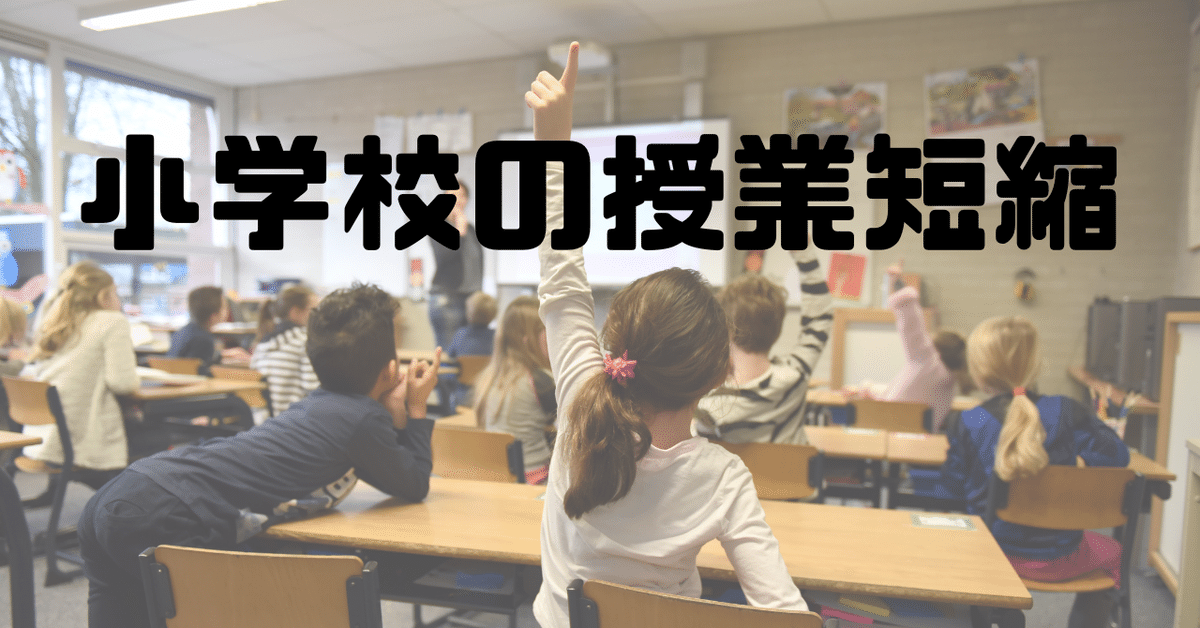 40分授業開始で、早く帰宅する新生活｜なごやっこ和（かず）