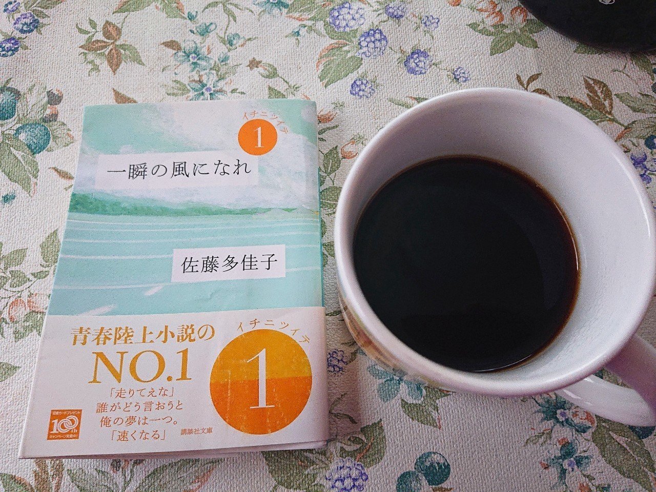 一瞬の風になれ 私の陸上競技のバイブル はるえ Note 一瞬の風になれ 私の陸上競技のバイブル はるえ Note