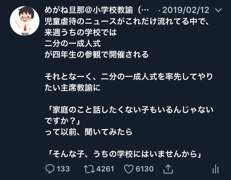 フォロワー16000人への軌跡｜めがね旦那
