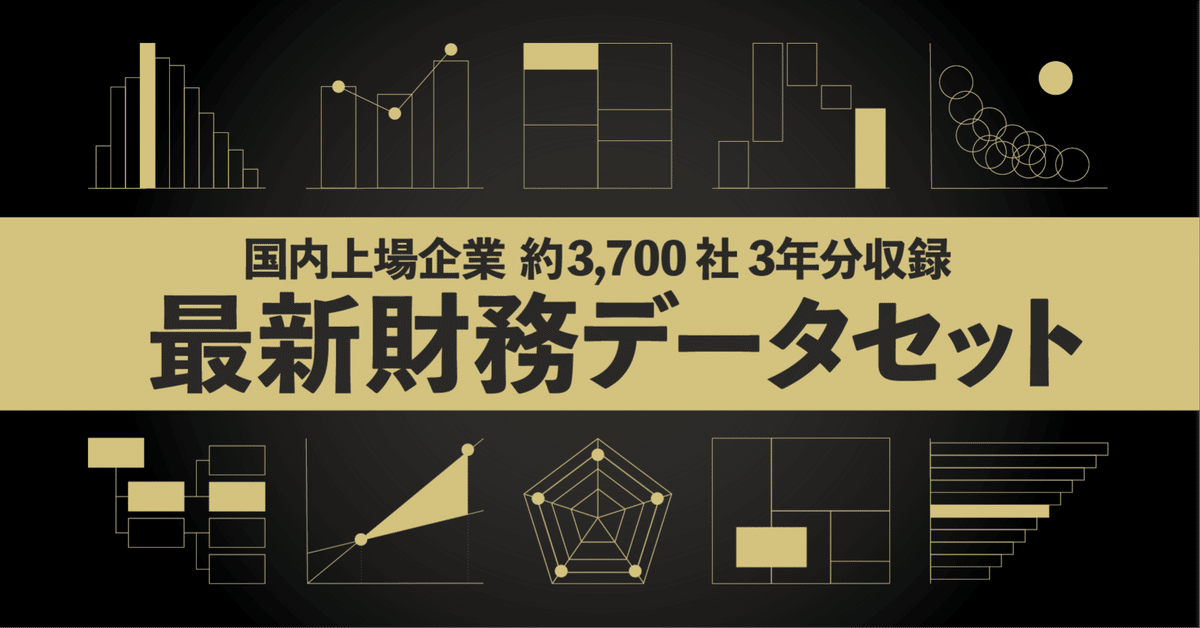 DataBank Series 会社財務カルテ 会社財務カルテ2021年版 | 東洋経済STORE