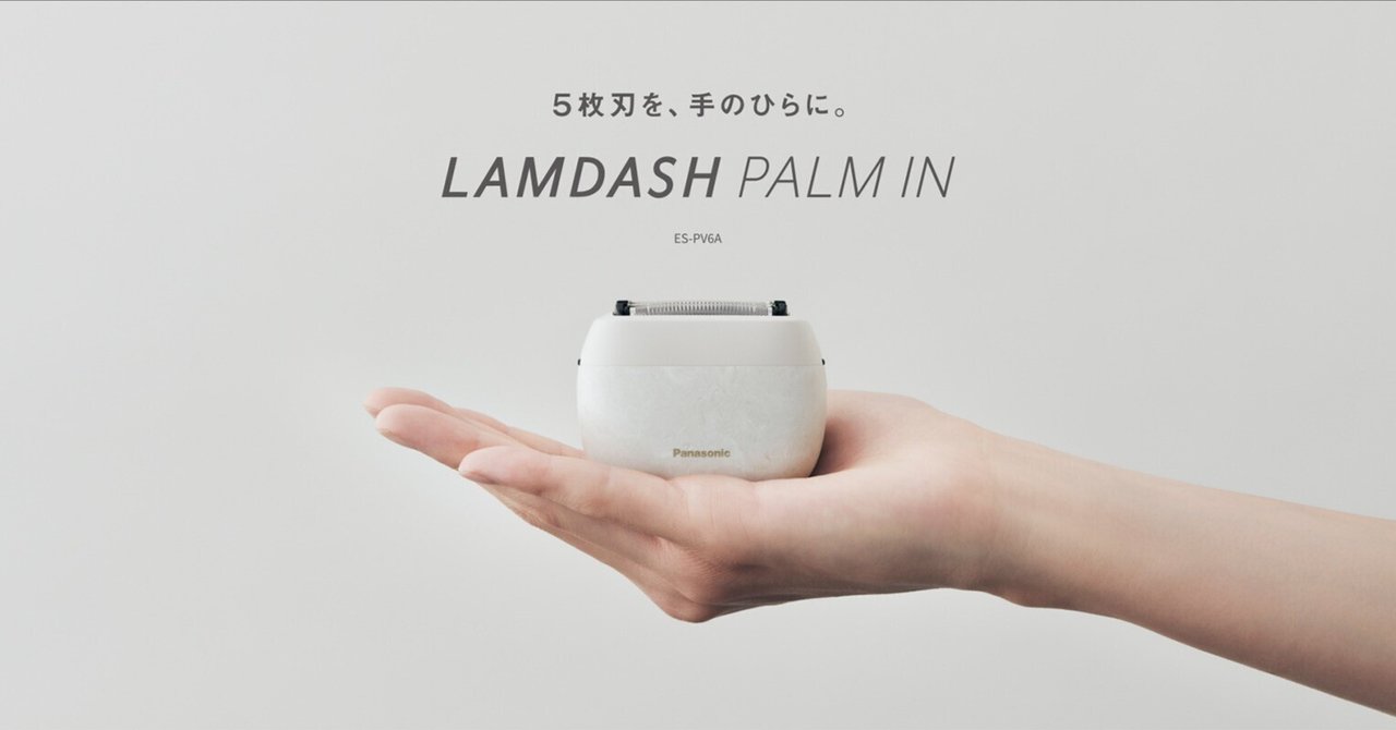 販売台数が計画比の約15倍を記録！パナソニック ラムダッシュ