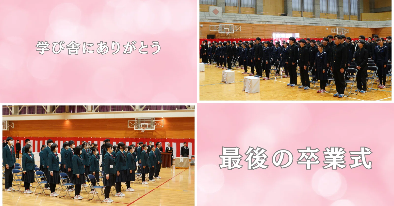 最後の卒業式｜広報かづの公式note
