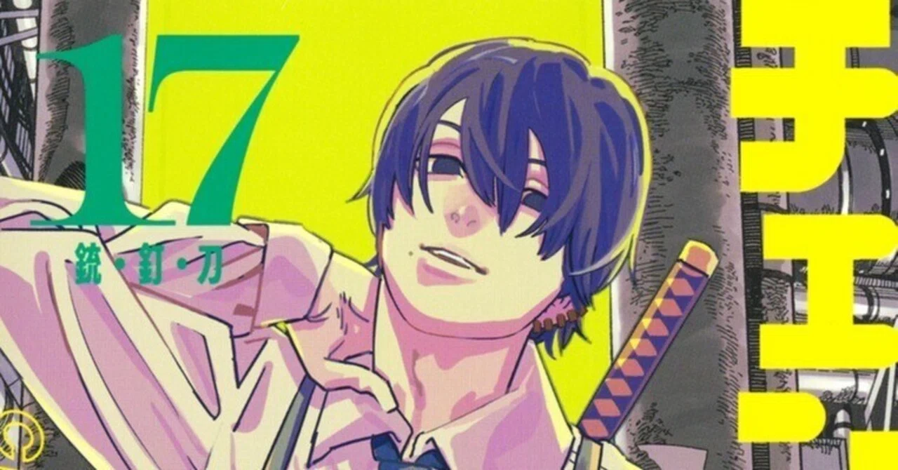 チェンソーマン】17巻(第二部/第144話～第153話) 感想・考察メモ
