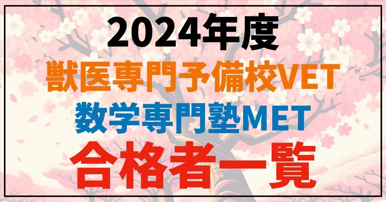 獣医専門予備校 数学テキスト 数学解説】2023年度・日本獣医生命科学大学・獣医学科・一般入試・独自