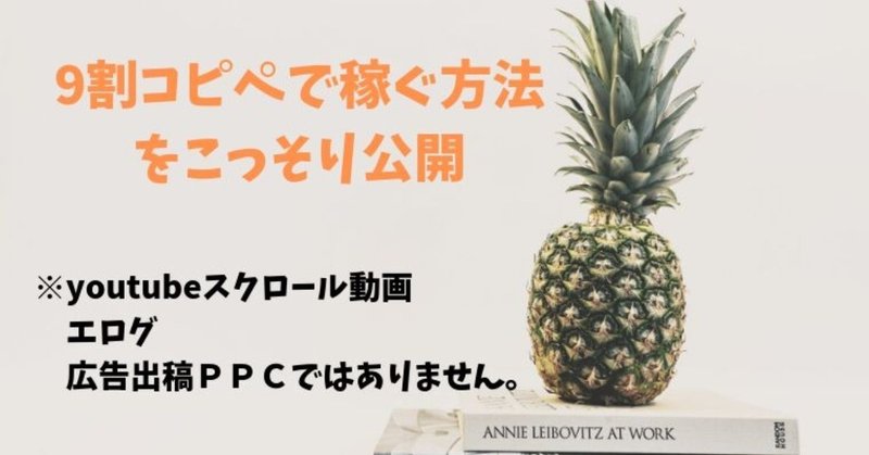コピペで稼ぐ方法__2_
