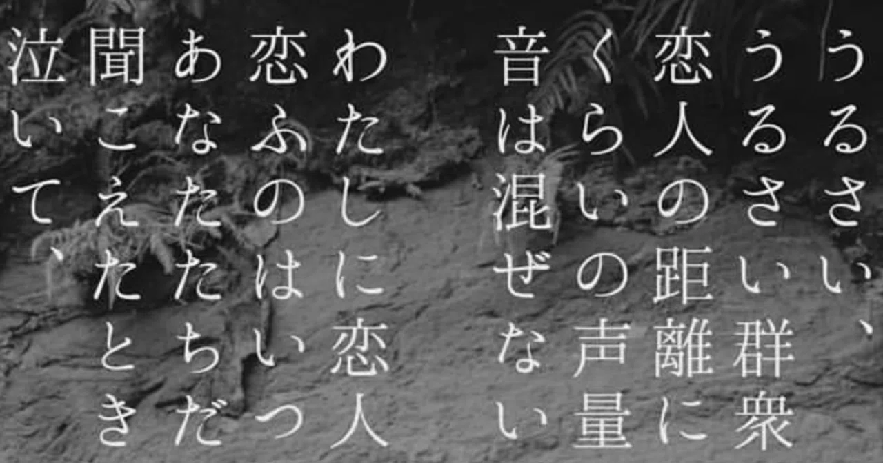 詩を書くということについて｜葦田不見