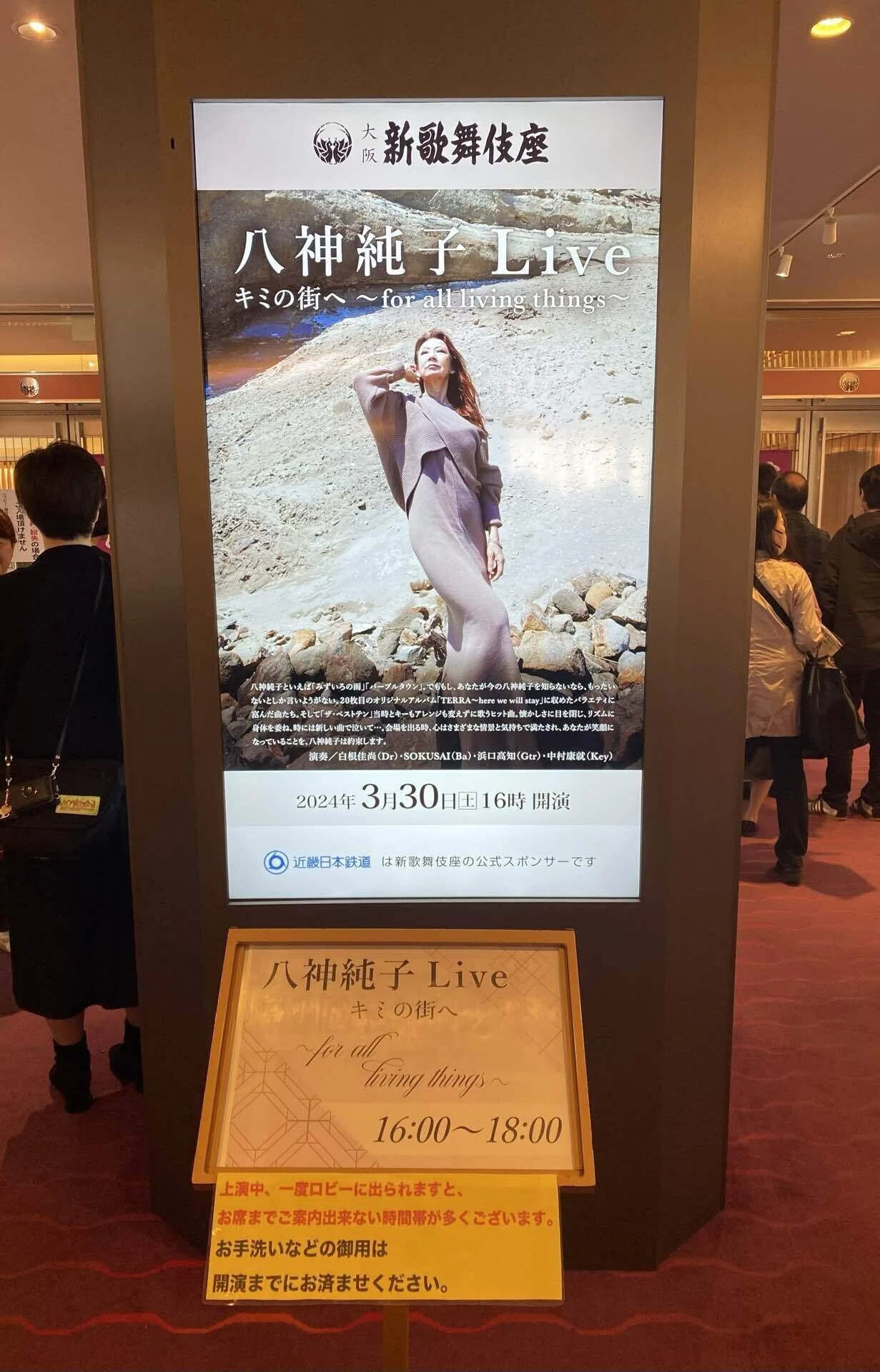 八神純子 Live キミの街へ〜for all living things (大阪新歌舞伎座