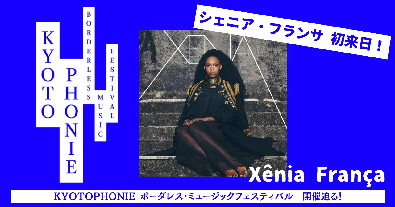 2024.4］ アフロバイーアの歌姫、シェニア・フランサ（Xênia França