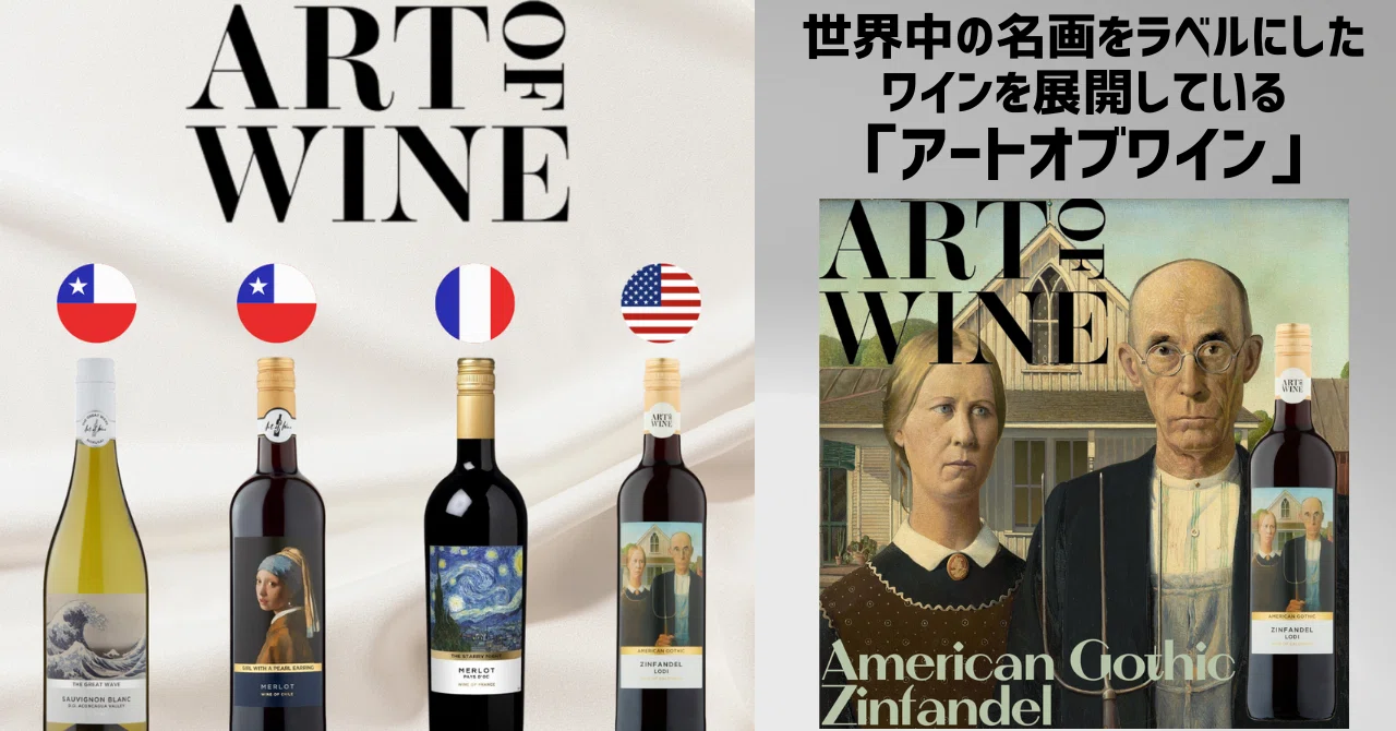 ☆NEW☆Art of Wine [American Gothic Zinfandel]｜AlcotradeTrust