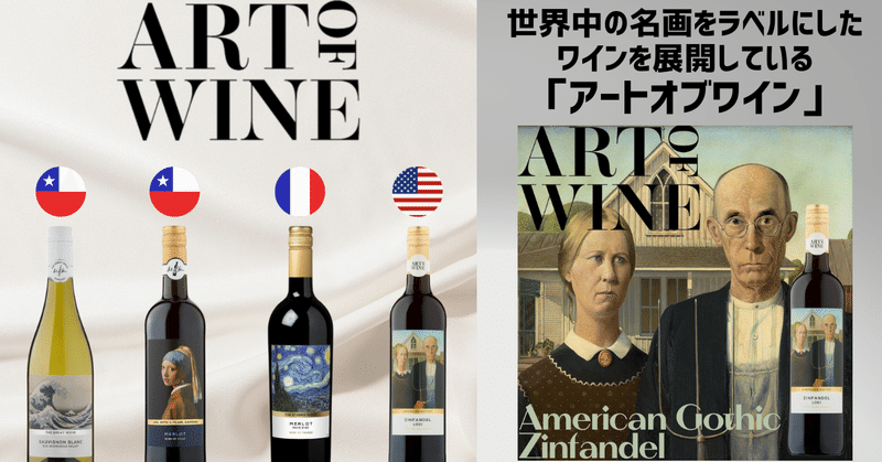 ☆NEW☆Art of Wine [American Gothic Zinfandel]