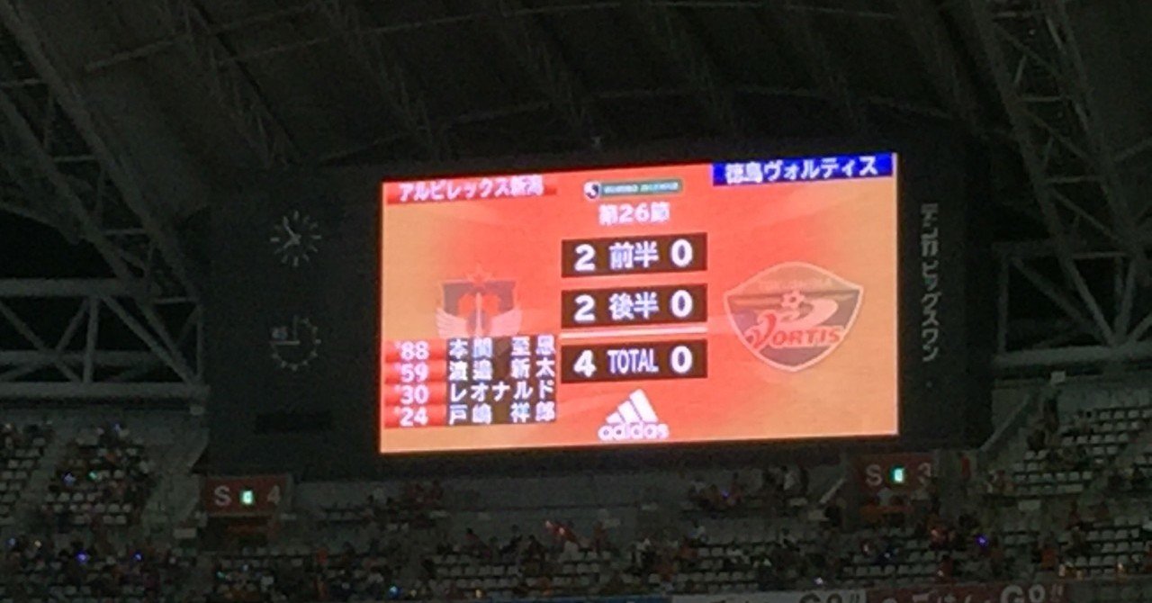 今年のアルビレックス新潟の成績を去年の同時期と比較 F F English Football Note