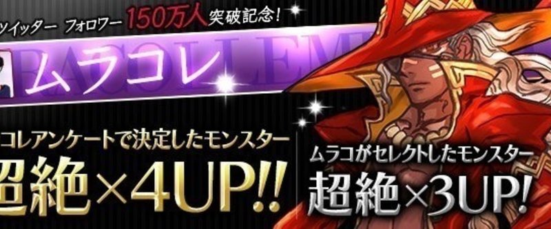 47日目 5000円投入 ゴッドフェス ムラコレ16回ガチャ キマシp Note