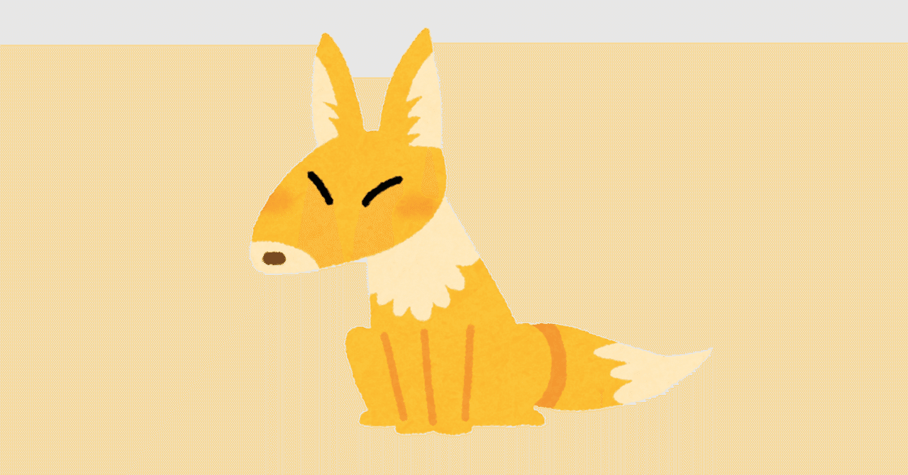 きつねが出てくる好きな絵本10選｜傘籤