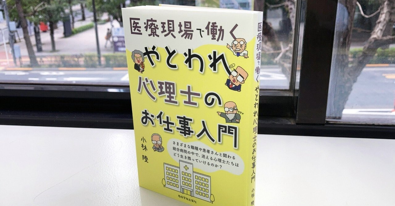 開業臨床心理士の仕事場 55-4.心理サービス「開業」から「マーケット」へ｜臨床心理