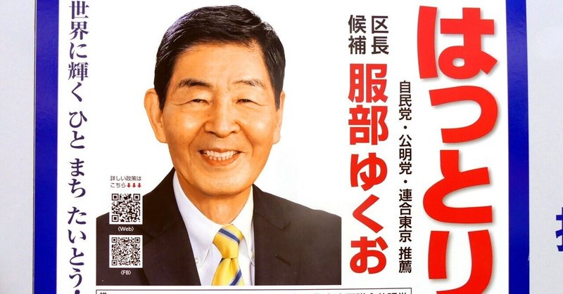 【選挙ウォッチャー】 台東区長選２０２３・分析レポート。