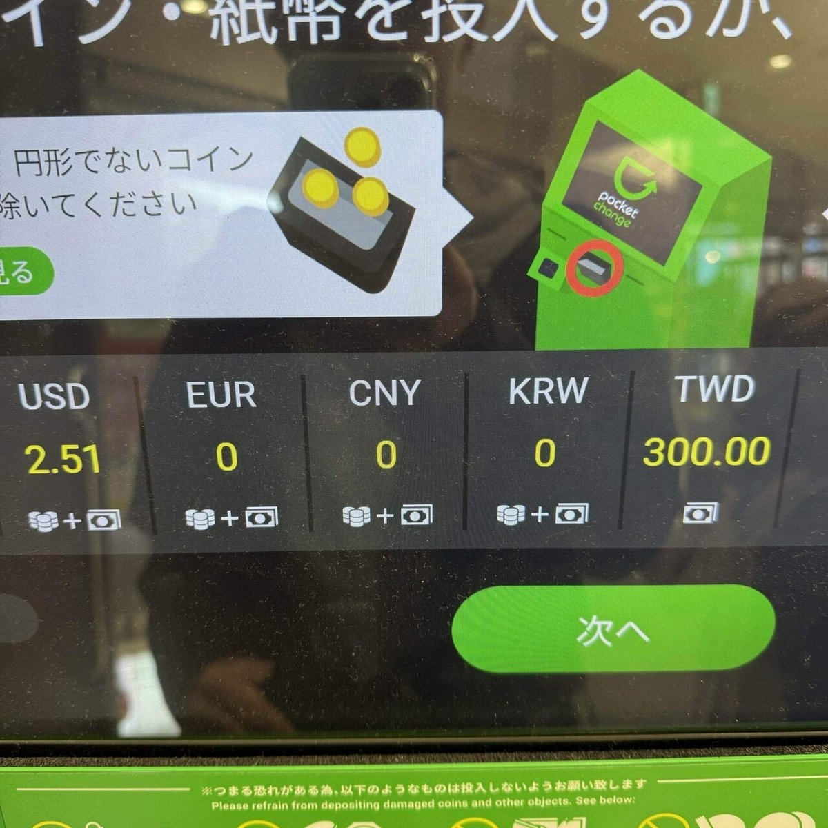 pocketchangeで不要な外貨をSuicaに換金｜F.Kawabata