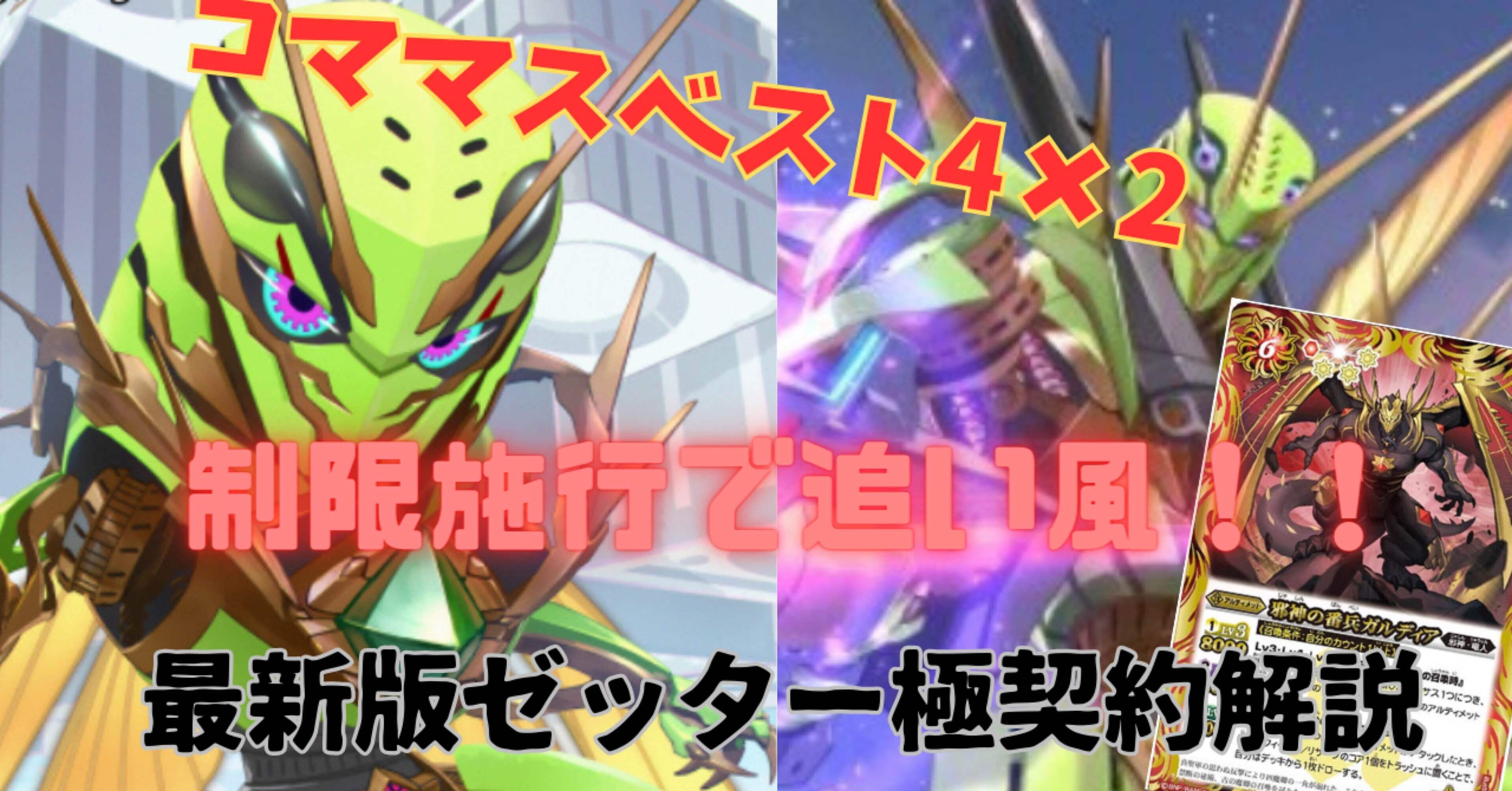 コママス入賞】最新版極契約解説｜クロバル