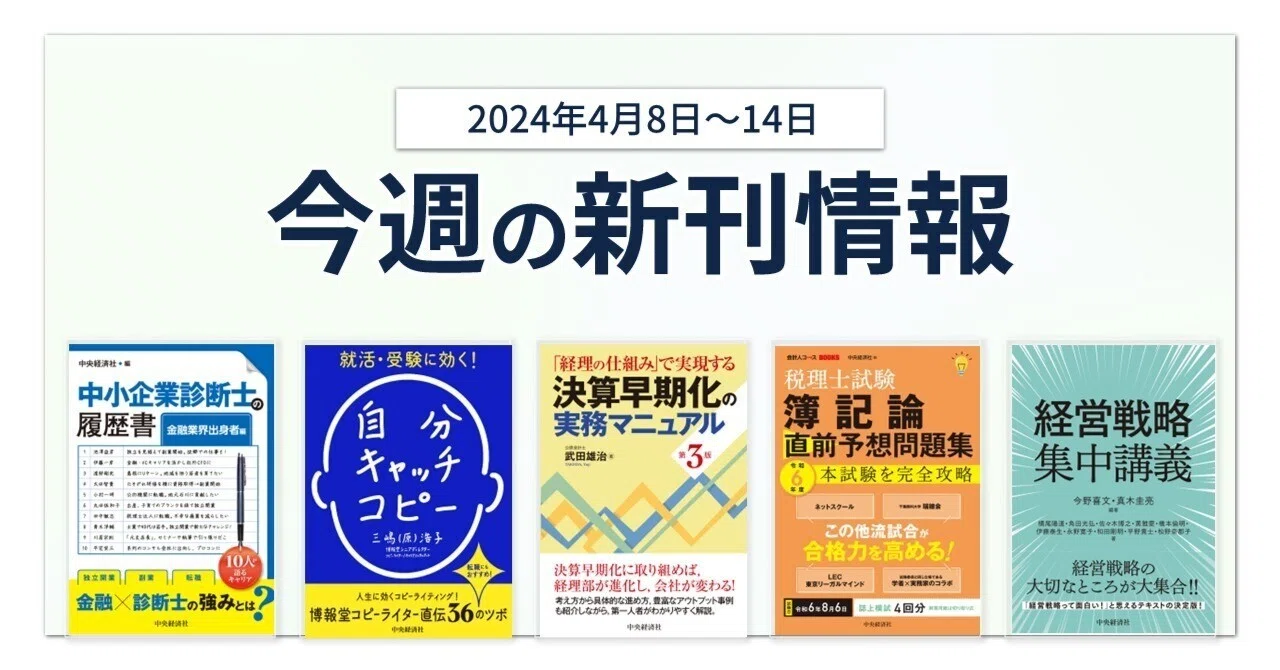 中小企業診断士の履歴書〈金融業界出身者編〉』『就活・受験に効く