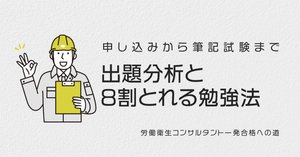 【非売品】令和5年労働衛生コンサルタント保健衛生口述試験準備講習会資料 労働衛生コンサルタントの口述試験をはじめて受けてみて｜ほくと
