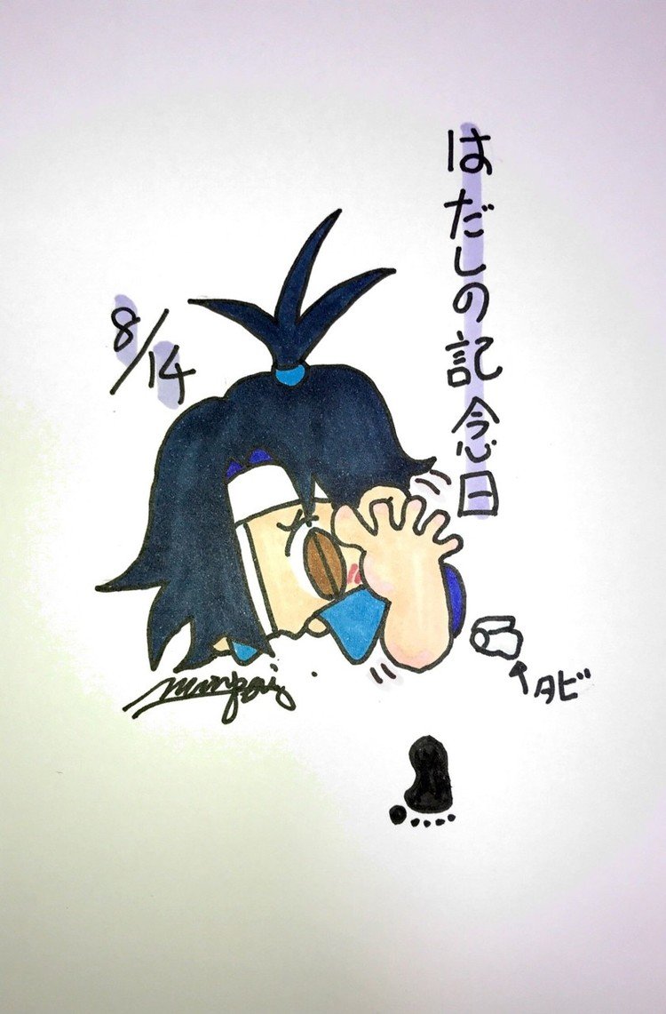 裸足の記念日 の新着タグ記事一覧 Note つくる つながる とどける