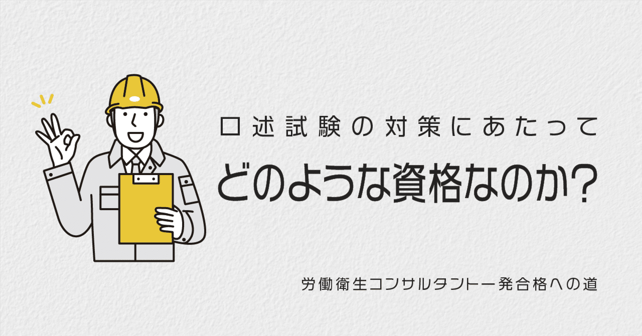 労働衛生コンサルタントとは、どのような資格なのか？｜ほくと先生