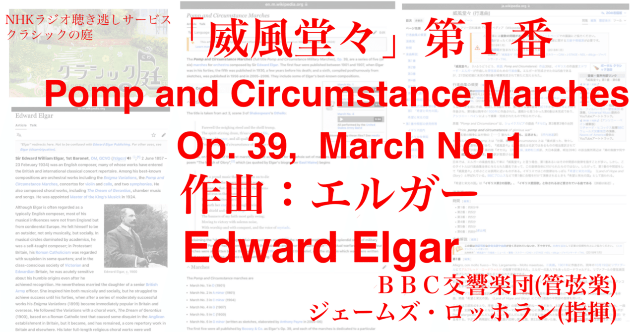 エドワード・エルガー卿 合唱音楽 エドワード・エルガー卿 合唱音楽（ラジオ生活：クラシックの庭
