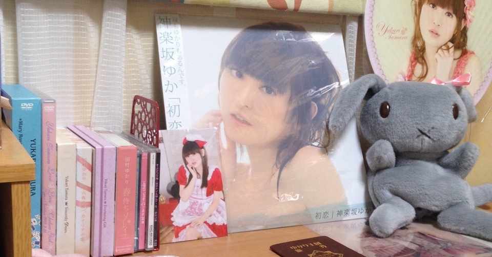 田村ゆかりさんのライブで考えた 好きなことで生きる こと ゆぴ 17 17歳クリエイター Note