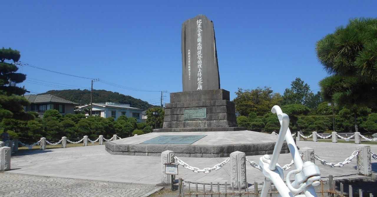 ペリー上陸記念碑 の新着タグ記事一覧 Note つくる つながる とどける