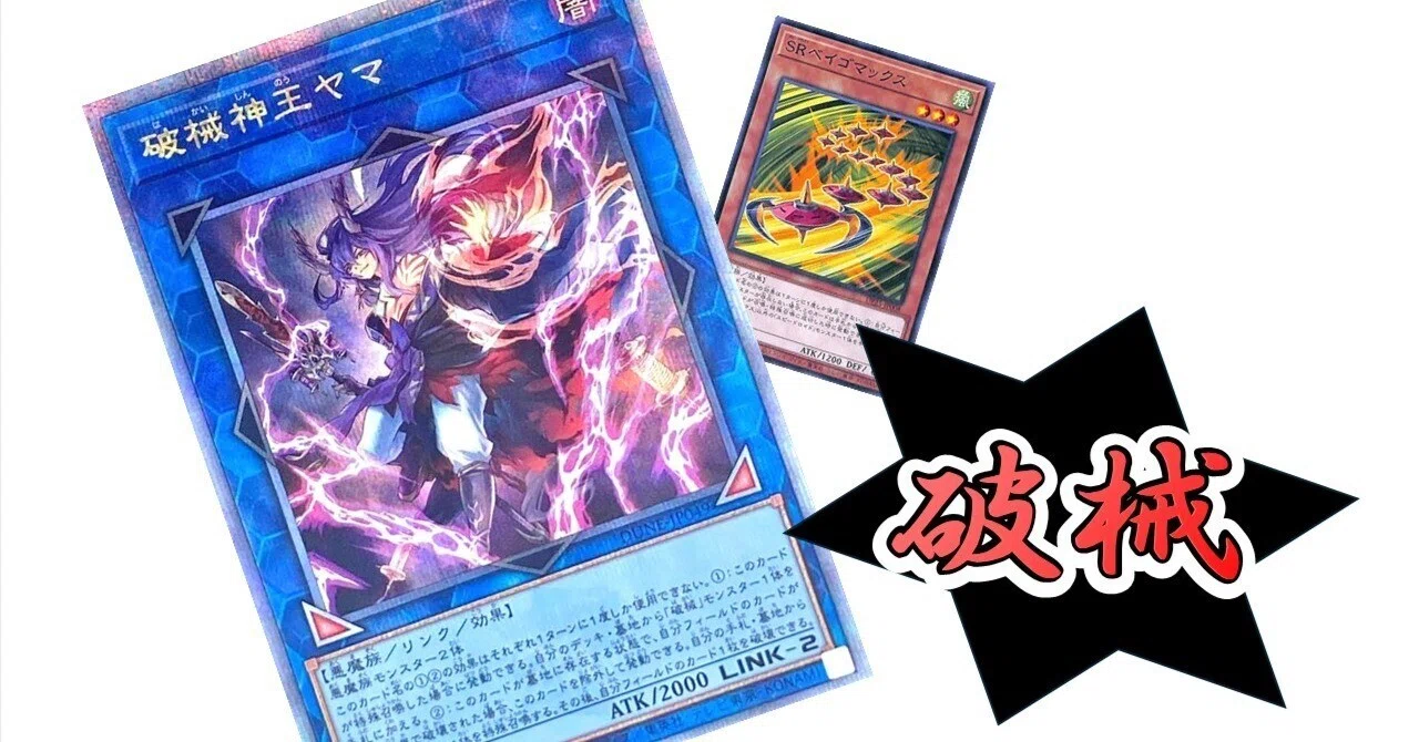 破械はどうかな？【遊戯王マスターデュエル】｜それはどうかなと言える