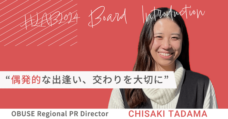 「偶発的な出逢い、交わりを大切に」HLAB 2024 Board Introduction #15 Chisaki Tadama
