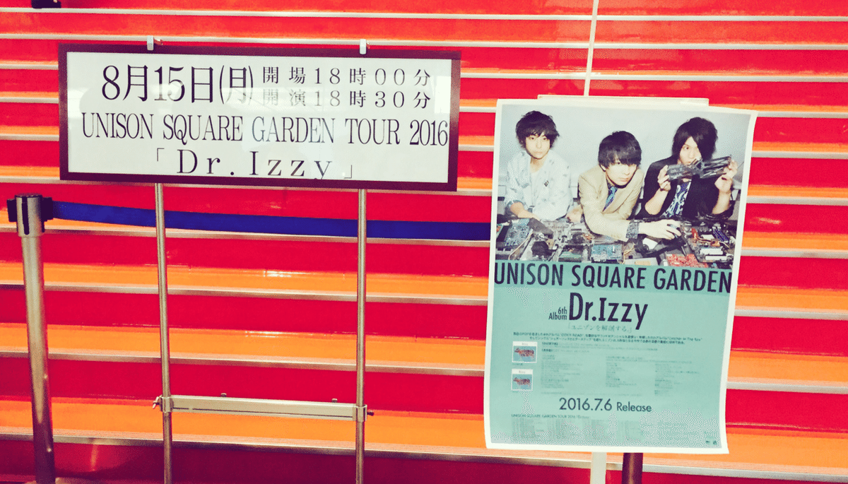 2016/8/15 UNISON SQUARE GARDEN 