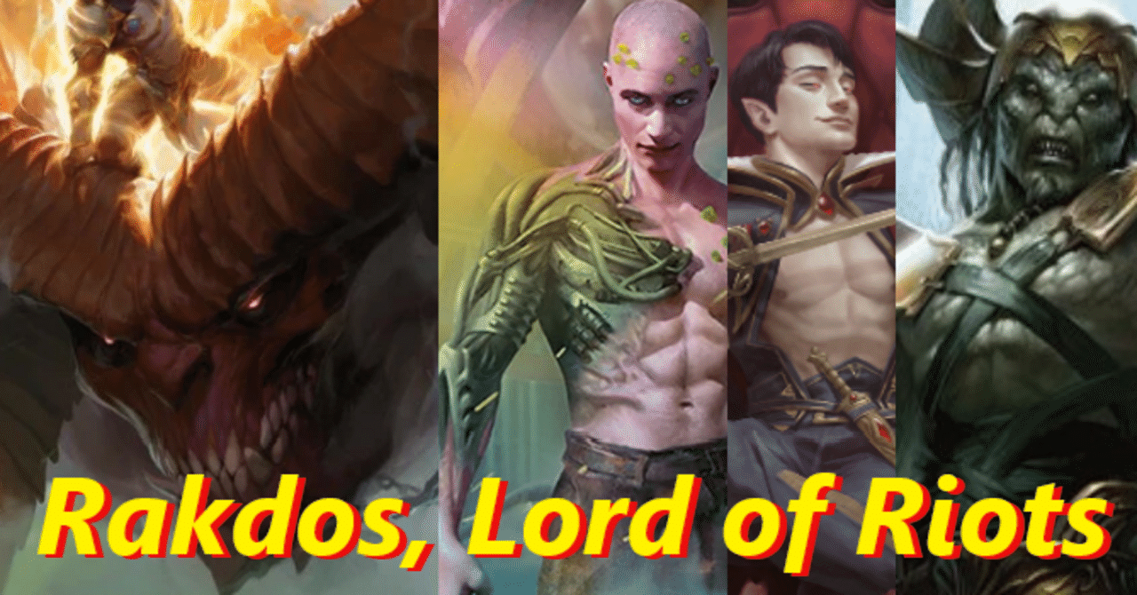 EDH《暴動の長、ラクドス/Rakdos, Lord of Riots》解体新書2024.4Ver
