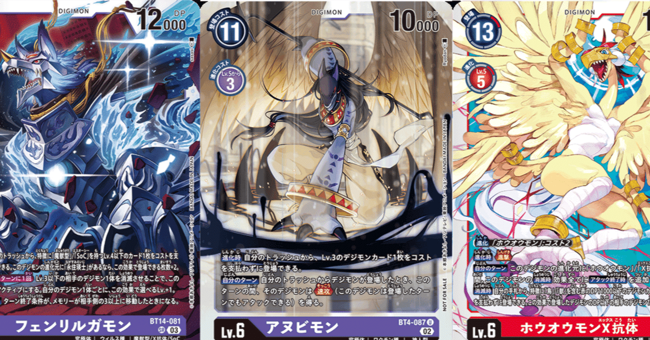 聖と魔の炎を従えよ！ 赤紫獣アヌビモンデッキ！｜たことも