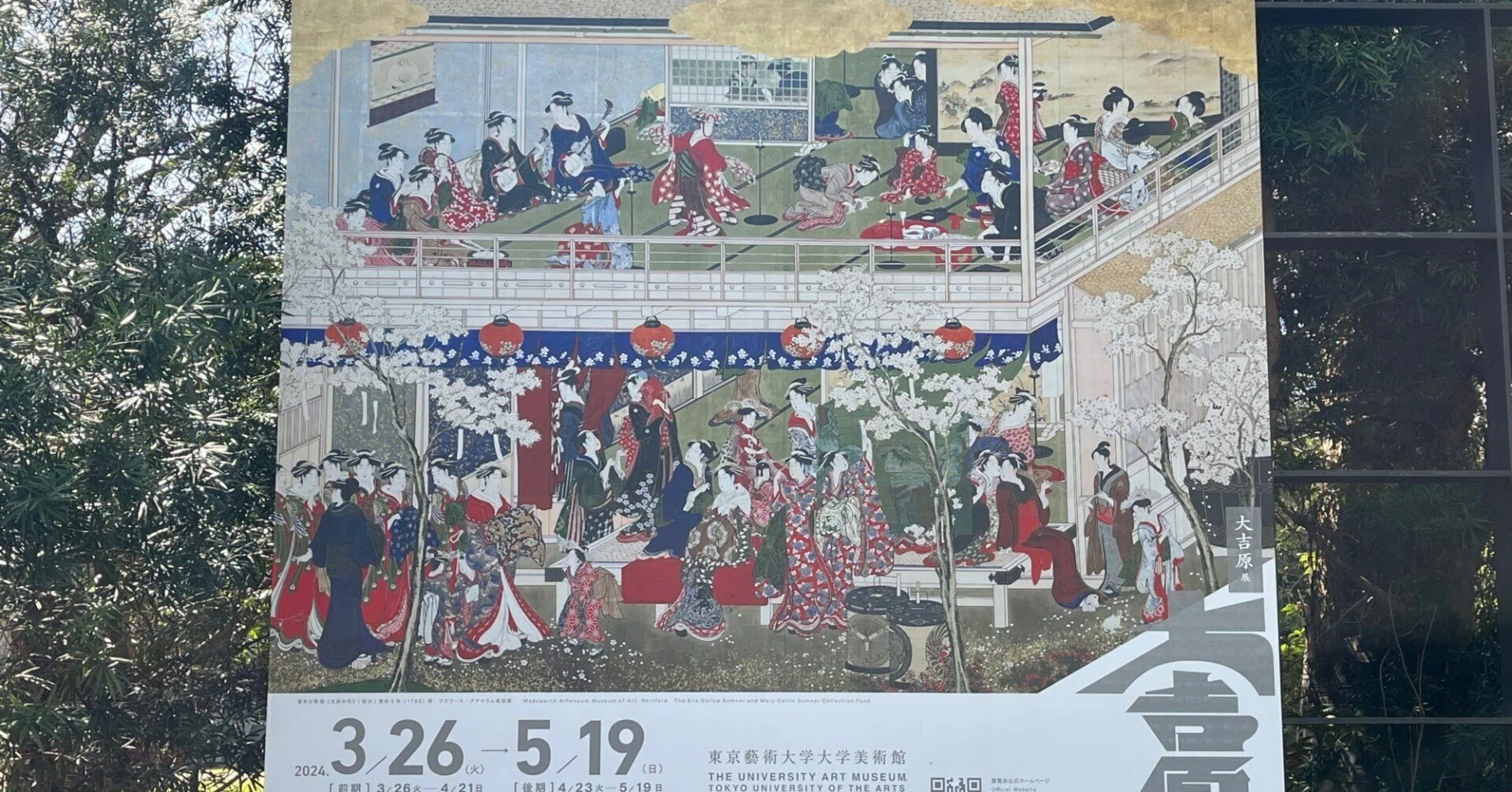 東京芸術大学美術館～大吉原展｜かずくんの備忘録