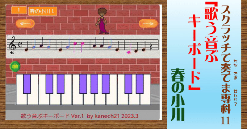 【歌う音ぷキーボード vol.２】（春の小川）思いは一つ。タブレットを楽器に！（１１）