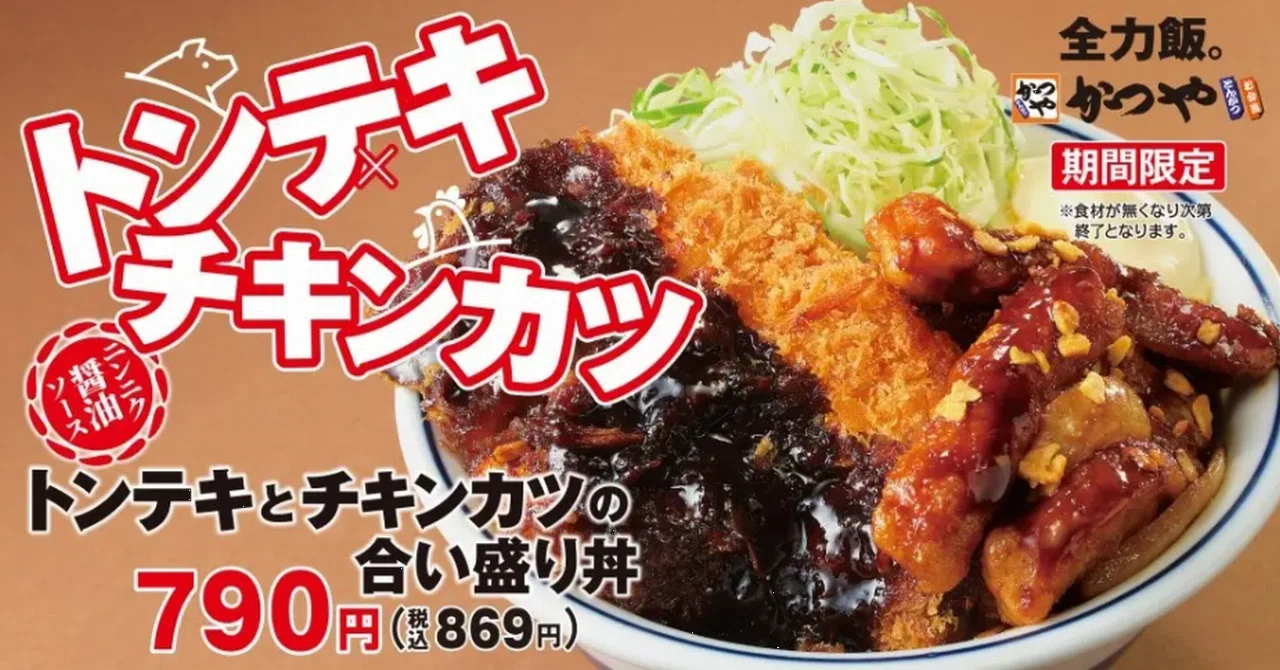 かつや】新年度こそ