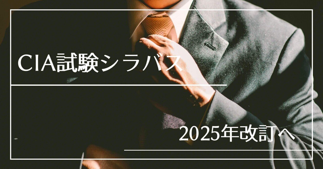 【予約販売品】 CIA試験2025年7月から新シラバス改訂か｜餃子バイキング@CIA 語学・辞書・学習参考書