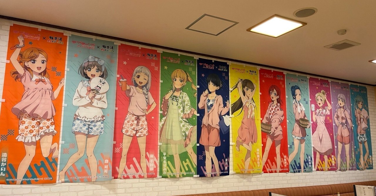 Liella!の温泉合宿 タペストリー 販売品 抽選品 2枚セット ラブライブ