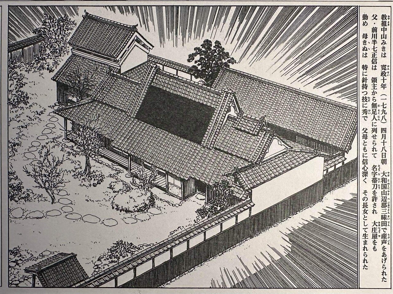 御筆先 おふでさき 中山みき 天理 原典 和歌形式 天理王命の教え