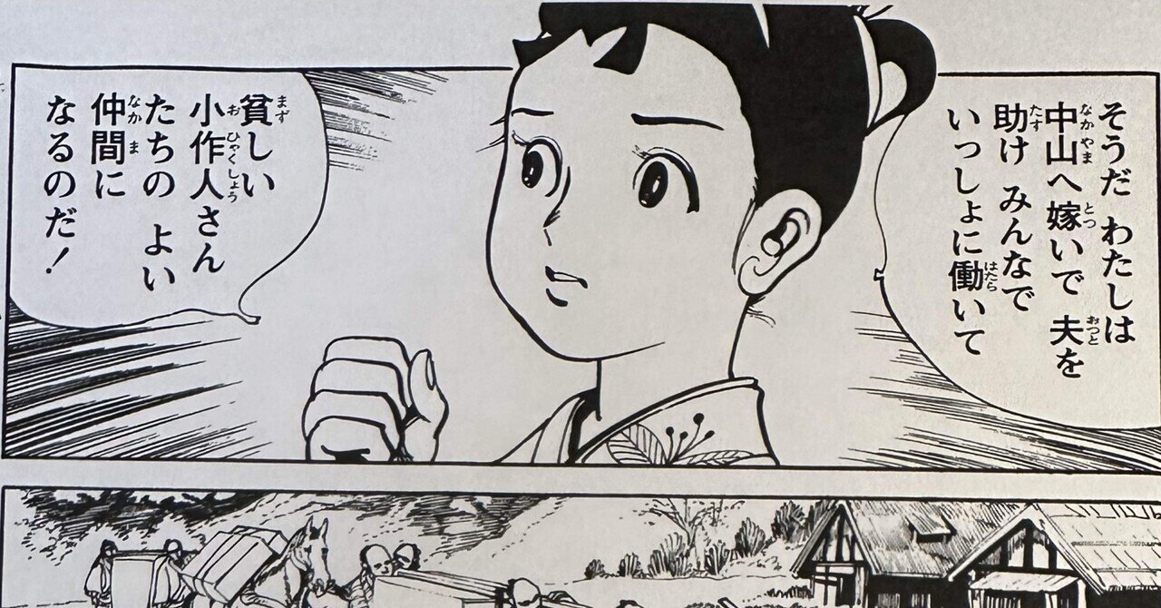 まんが おやさま｣を読み返す 3/48 嫁入り｜借り物の時間の中で