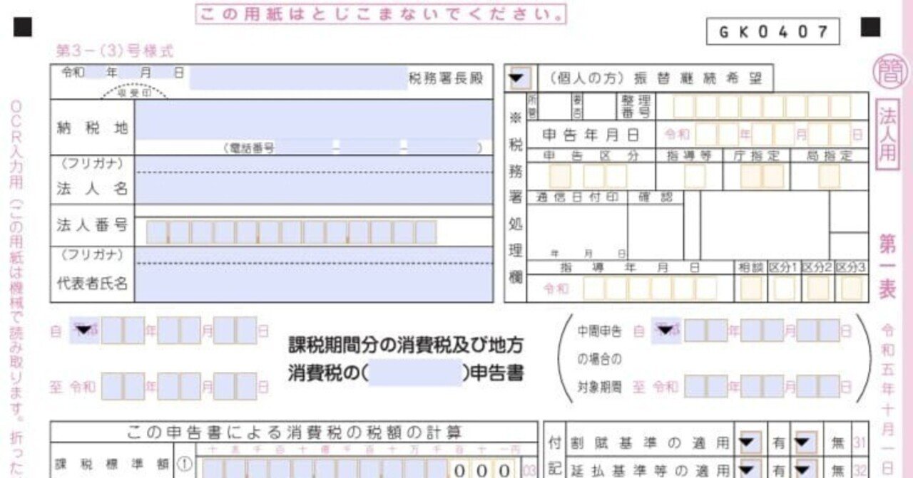 入力用PDF】第一表(簡易課税用) 消費税及び地方消費税の申告書